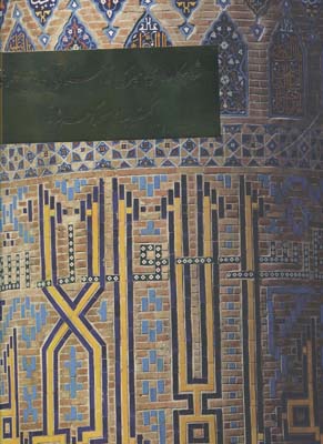 شاهکارهای هنری در آستان قدس رضوی: کتیبه‌های مسجد گوهرشاد